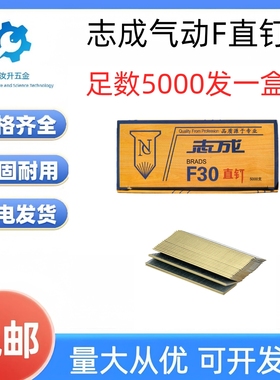 志成国标足数枪钉气动钉国标F30直钉气排钉木工枪钉F25F20F15