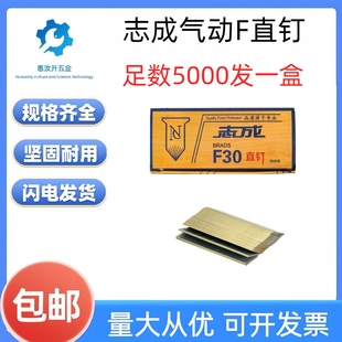 志成国标足数枪钉气动钉国标F30直钉气排钉木工枪钉F25F20F15
