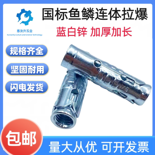 鱼鳞拉爆连体膨胀套一体连体拉爆头吊顶拉爆吊顶膨胀螺丝三件套