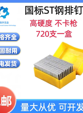 国标足数钢排钉气动枪钉气钢钉排钉加粗水泥钉ST182532ST38ST50