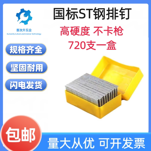 国标足数钢排钉气动枪钉ST18ST38