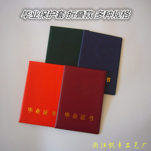a4通用证书保护套外壳学校毕业