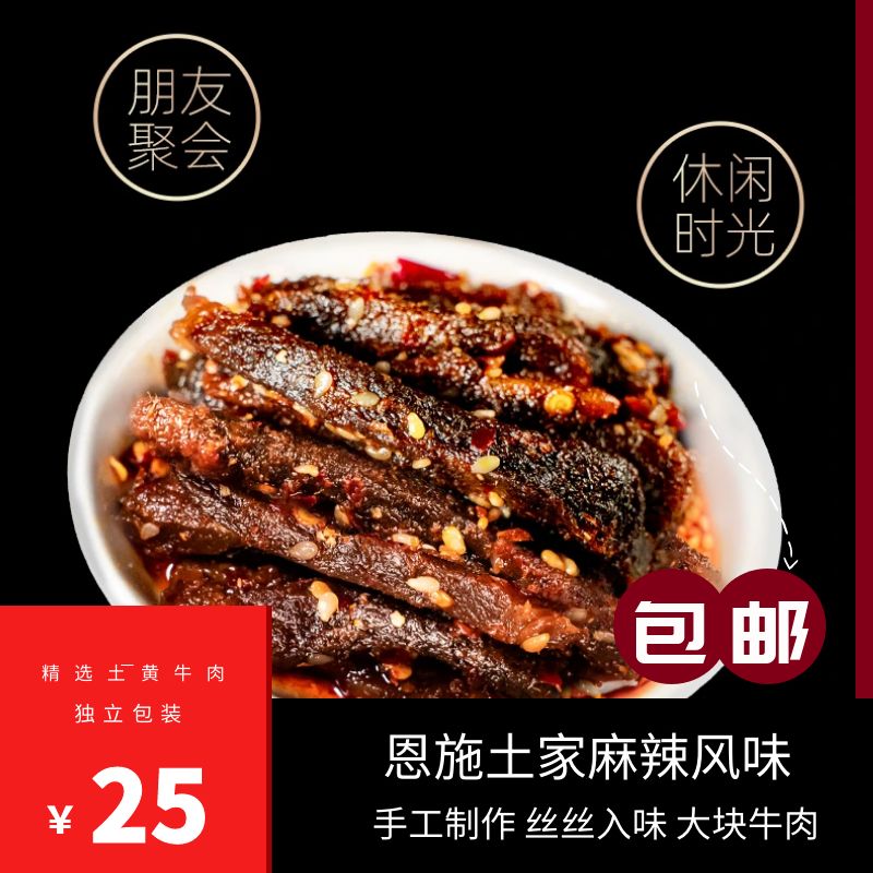 湖北恩施土家麻辣土黄牛牛肉干零食即食手工高山招牌土家秘制风味
