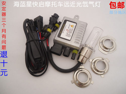 国内优秀安定器制造商专为摩托车量身打造的直流安定器 无论在亮度 启动速度还有返修率都可以秒杀业内所有工厂.再搭配石栏氙气灯泡，绝对是您摩托车氙气灯改装的首选产品！