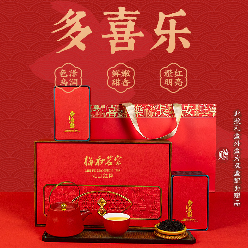 梅府茗家九曲红梅礼盒装功夫红茶送礼长辈父亲年货节杭州特产茶叶