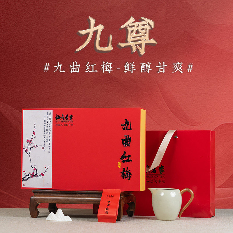 梅府茗家九曲红梅功夫红茶礼盒装送礼长辈200克杭州特产红茶茶叶