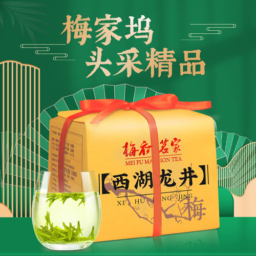 西湖龙井茶梅家坞头采精品