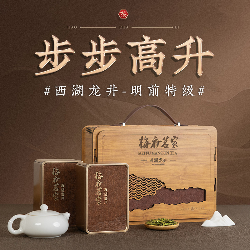 步步高升西湖龙井茶礼盒装送礼长辈中秋节150克茶叶明前特级绿茶