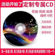 定做/代刻录定制自选CD光盘车载碟片2020新歌流行歌曲汽音乐唱片