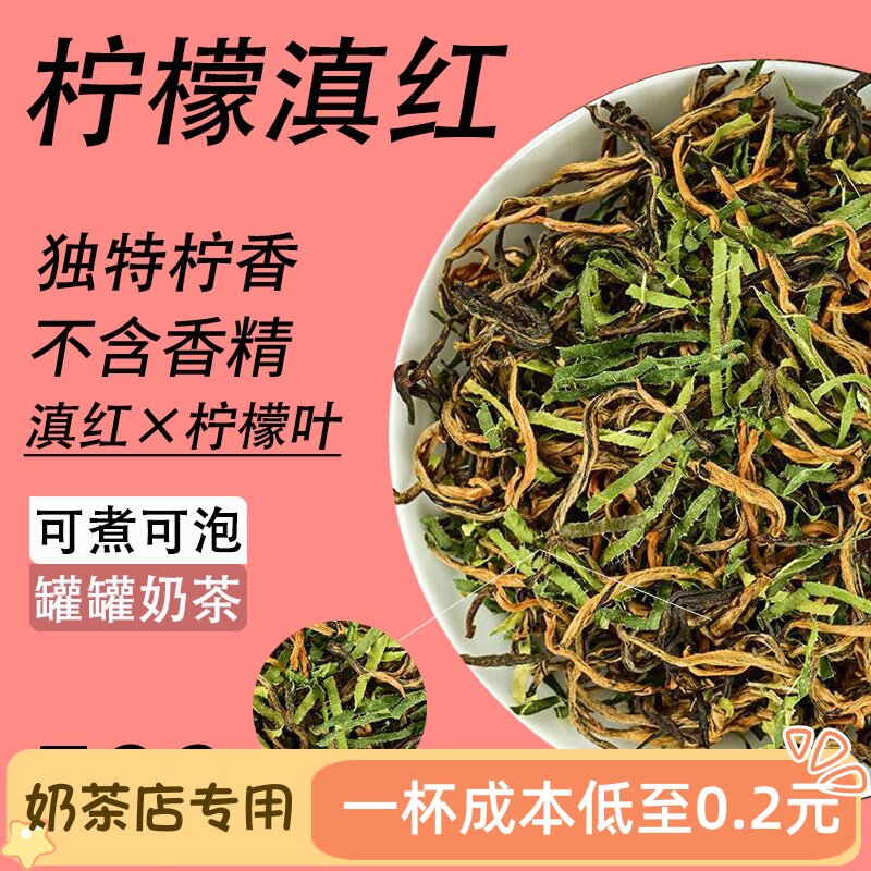 奶香柠香柠檬叶拼滇红茶云南柠檬滇红茶蜜香水果调味茶叶散装红茶