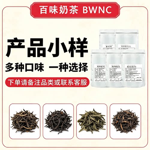 100克特浓锡兰红茶手打柠檬茶阿萨姆红茶印度阿萨姆锡兰CTC样品