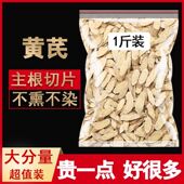 甘肃特级无硫黄芪指甲片产地直发500g 泡水煲汤医用 包邮