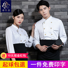 酒店厨师工作服男长袖 火锅店饭店烧烤食堂西餐厅厨房厨师服 秋冬装