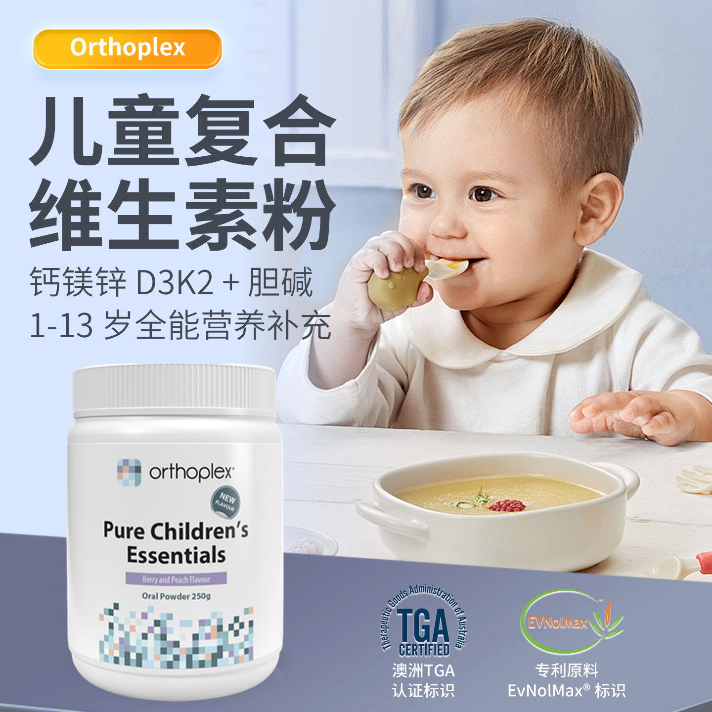 澳洲Orthoplex儿童复合维生素粉 含胆碱维B镁锌C助力骨骼牙齿认知