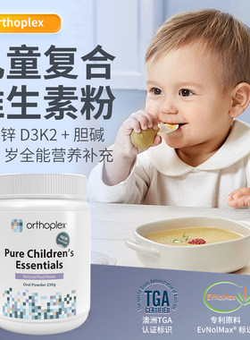澳洲Orthoplex儿童复合维生素粉 含胆碱维B镁锌C助力骨骼牙齿认知