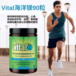 澳洲Vital海洋镁90粒神经肌肉心血管骨骼代谢健康高生物利用度