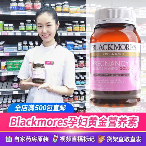 澳洲blackmores孕妇黄金叶酸dha