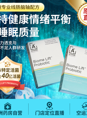 澳洲直邮Activated好情绪益生菌 脑肠轴优化睡眠焦虑暴躁认知疲劳