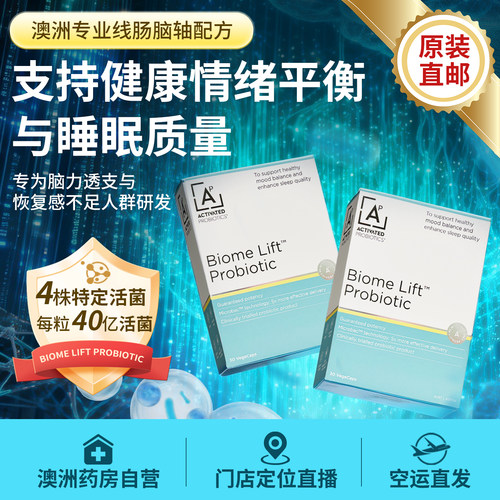 澳洲直邮Activated好情绪益生菌 脑肠轴优化睡眠焦虑暴躁认知疲劳