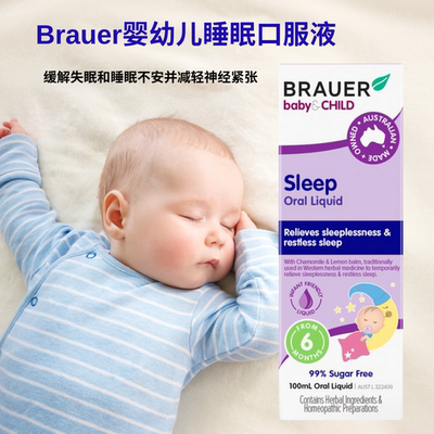 澳洲Brauer婴儿儿童好睡眠口服液