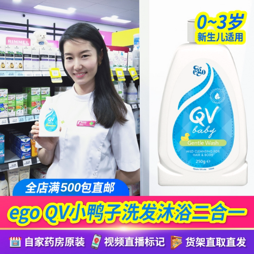 澳洲原装ego QV新生儿婴幼儿宝宝洗发沐浴二合一沐浴露洗发水2合1