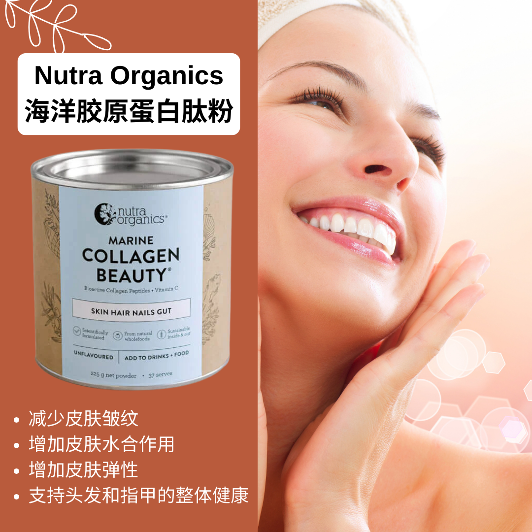 NutraOrganics海洋胶原蛋白肽粉