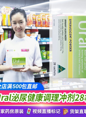 澳洲Ural泡腾粉Uramet抗菌片男女泌尿健康预防缓解尿路感染疼痛