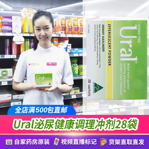 澳洲泌尿保健ural缓解尿痛尿频