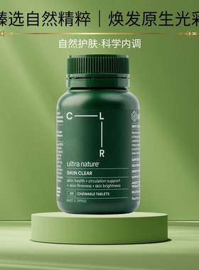 澳洲ultra nature臻颜清透片排毒亮肤紧致修复肌肤改善暗沉30片