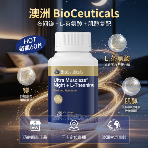 澳洲药房直邮bioceuticals夜间睡眠镁L茶氨酸+肌醇抗压提神睡的好