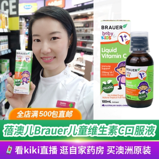 澳洲直邮Brauer蓓澳儿婴幼儿童天然维生素C口服液滴剂免疫好100ml