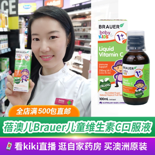 brauer澳洲维生素c口服液滴剂