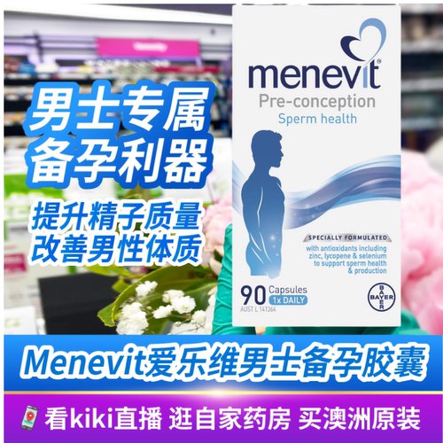 澳洲复合维生素爱乐维男士备孕