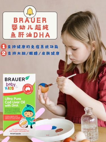 澳洲Brauer婴幼儿超纯鳕鱼肝油DHA90粒学生维生素AD大脑视力健康