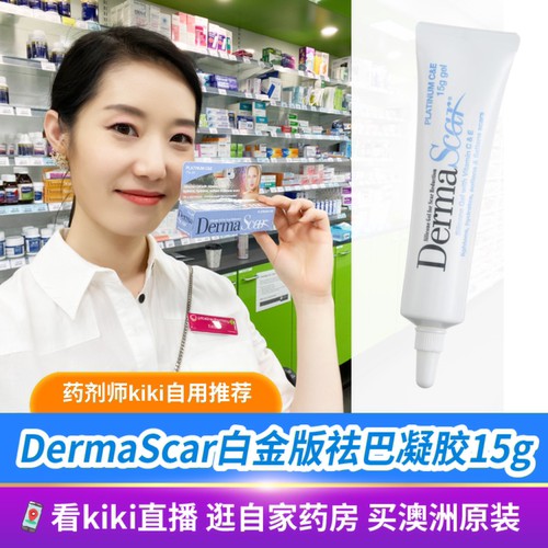 澳洲DermaScar淡化疤痕