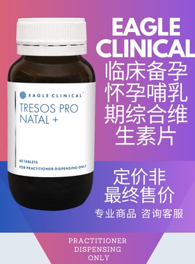 澳洲Eagle鹰牌临床备孕孕期哺乳期复合维生素活性叶酸高效吸收60