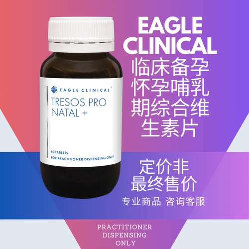 澳洲Eagle鹰牌孕期期复合维生素