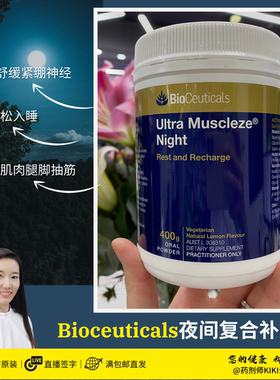 澳洲Bioceuticals土豪肽镁睡眠粉助眠舒缓情绪深睡眠放松肌肉400g