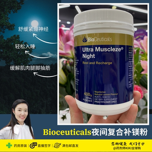 澳洲Bioceuticals土豪肽镁睡眠粉助眠舒缓情绪深睡眠放松肌肉400g