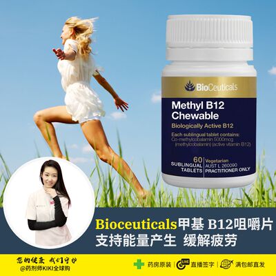 Bioceuticals甲钴胺维生素B12