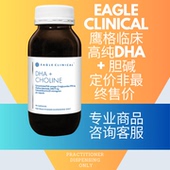 澳洲Eagle临床高纯度DHA 胆碱营养复合胶囊认知记忆大脑健康哺乳