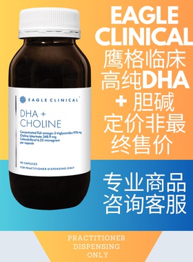 澳洲Eagle临床高纯度DHA+胆碱营养复合胶囊认知记忆大脑健康哺乳