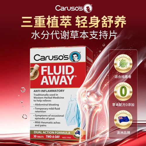 Caruso's芹菜籽B6片消水肿排液