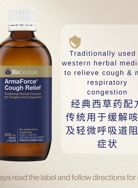 澳洲Bioceuticals ArmaForce®专业级止咳糖浆润喉呼吸道顺畅200
