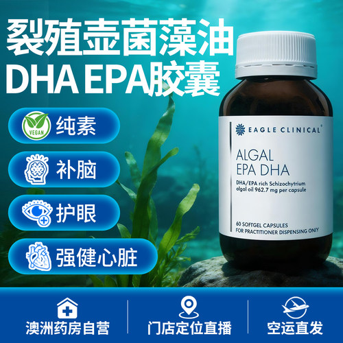 澳洲直邮Eagle鹰牌白标海藻油DHA EPA45%浓度RTG欧米伽脂肪酸胶囊