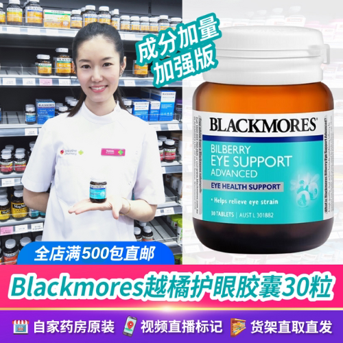 澳洲越橘BLACKMORES缓解视疲劳