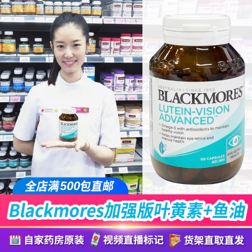 blackmores眼睛叶黄素胶囊