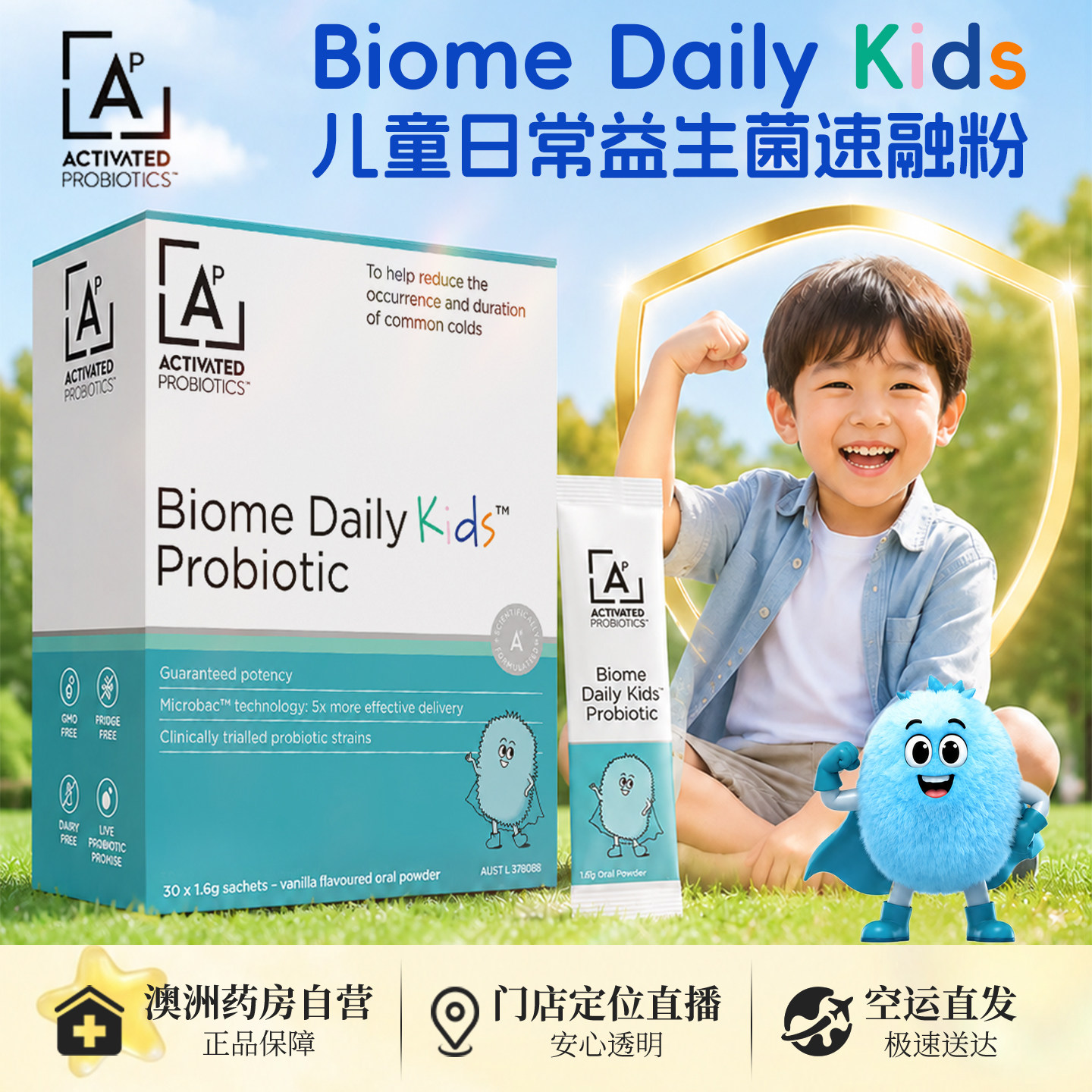 澳洲ACTIVATED儿童益生菌 护免疫呼吸道情绪改善肠胃吸收30袋2岁+