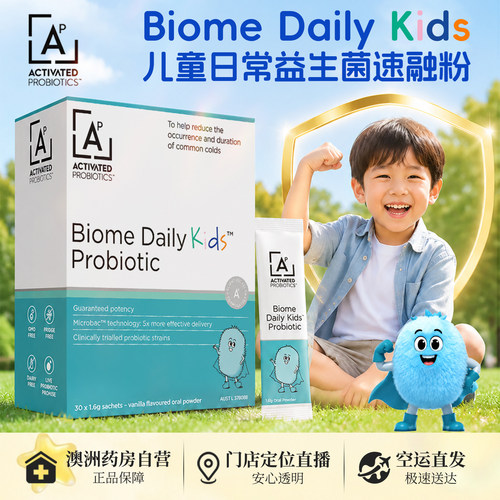 ACTIVATED儿童益生菌提高免疫