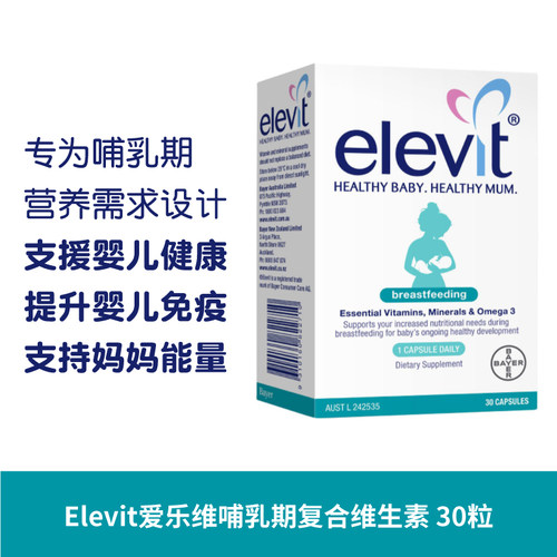 澳洲复合维生素爱乐维哺乳期营养